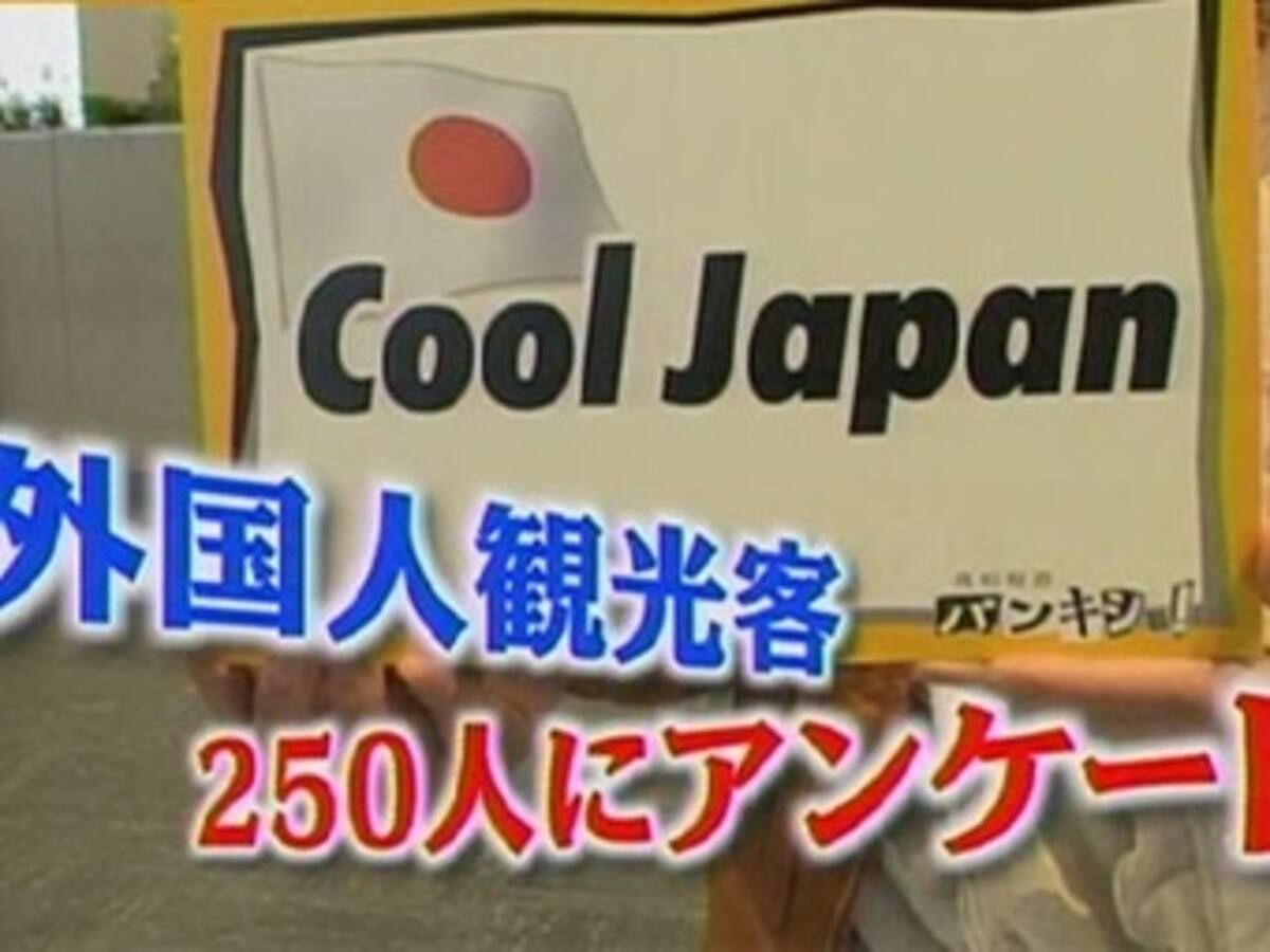 Japón prepara Cool Japan, estrategia empresarial para seducir al mundo