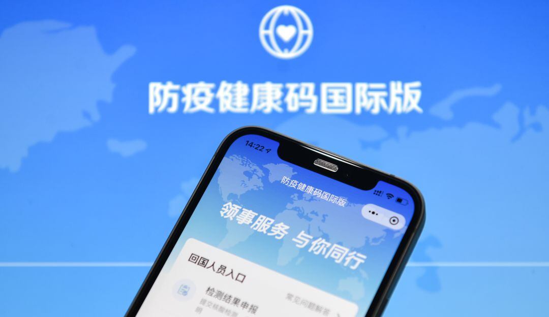 Aplicación para certificar la vacunación de los ciudadanos chinos.