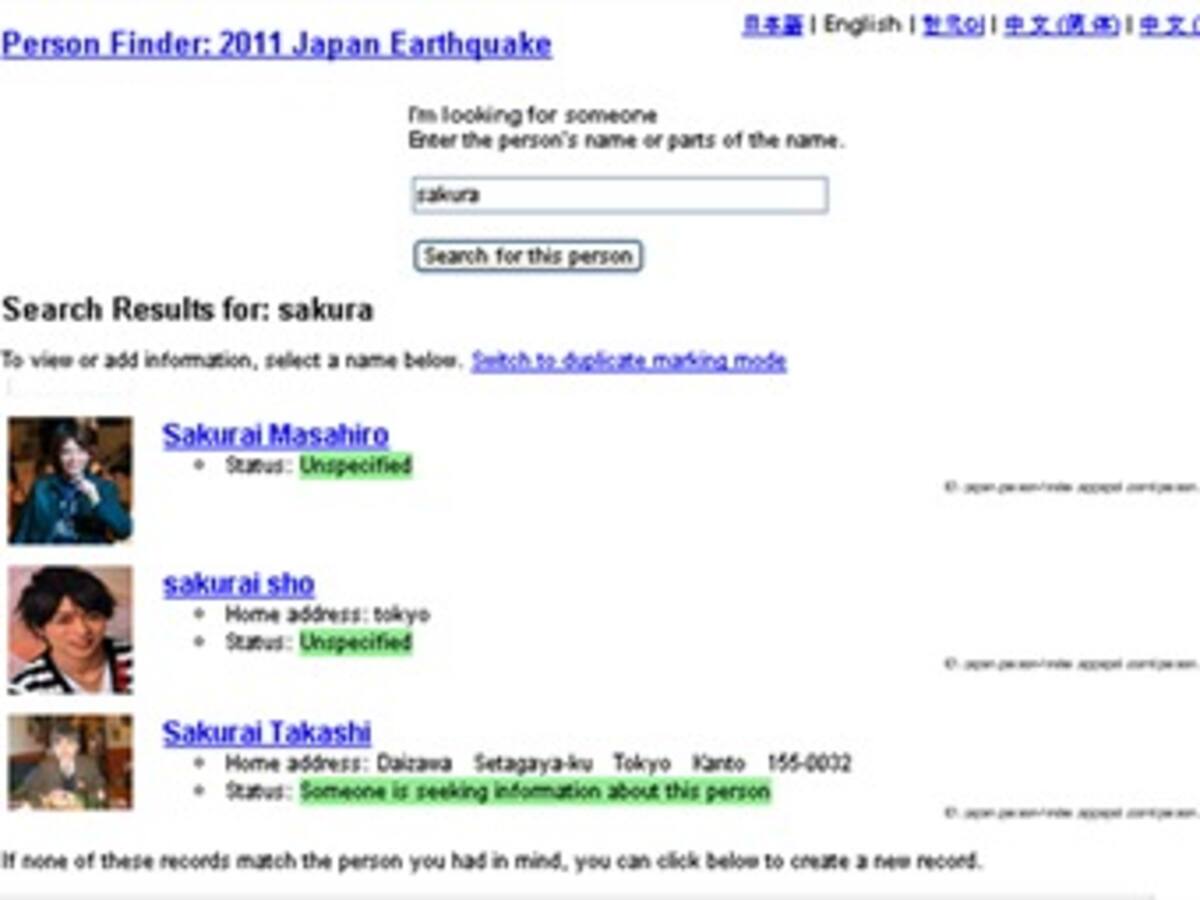 Google habilita un buscador para encontrar a personas en Japón
